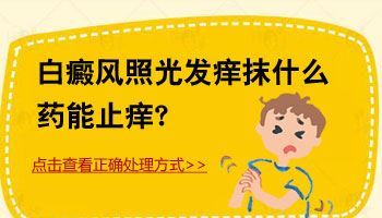 白癜风注意症状